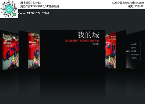 創(chuàng)意無限 城新大陸廣告策劃設(shè)計(jì)稿與PSD素材免費(fèi)下載