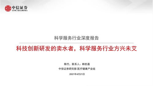 科學服務行業深度報告 科技創新研發的“賣水者”，行業方興未艾