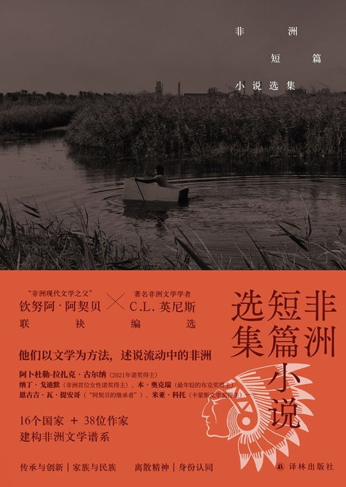 非洲寫作的光譜，折射著這片大陸斑斕的文化性格